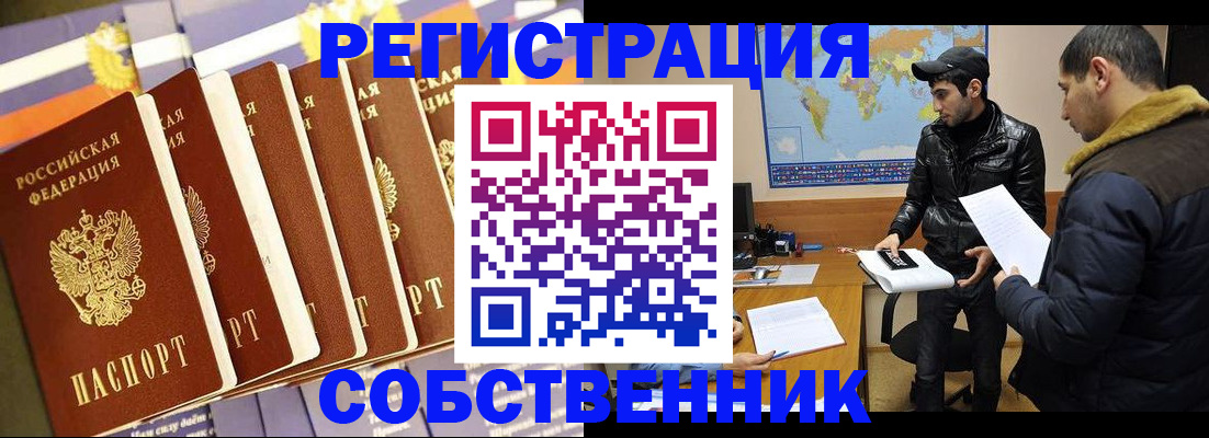 временная регистрация надежно в Астраханской области