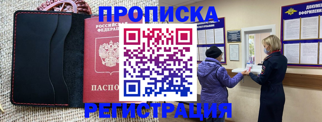 прописка гарантия в Астраханской области