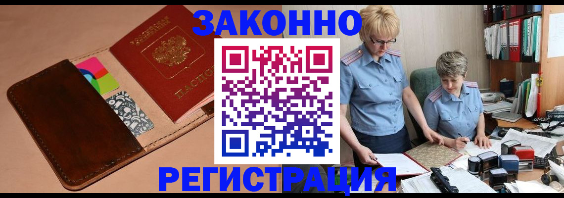 временная регистрация недорого в Астраханской области